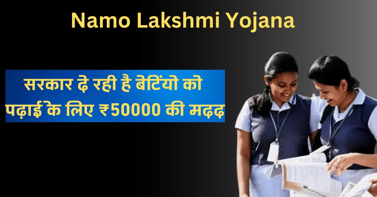 namo-lakshmi-yojana-gujarat