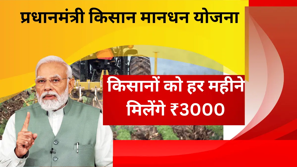 pm-kisan-mandhan-yojana