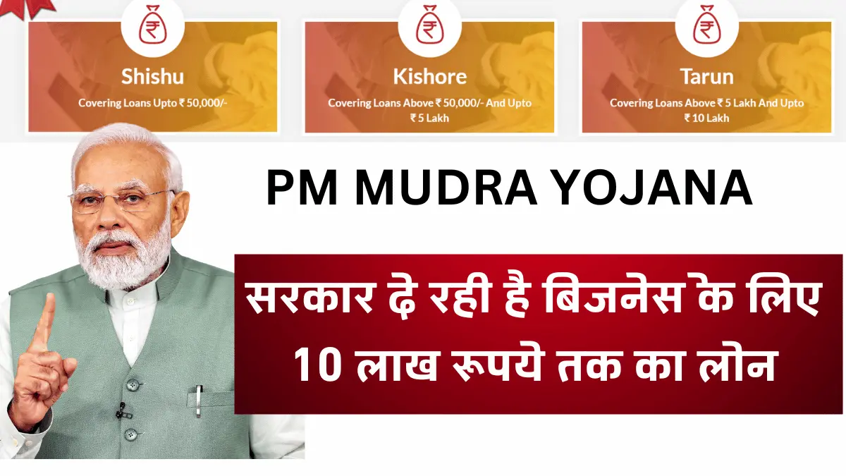 pradhan-mantri-loan-yojana