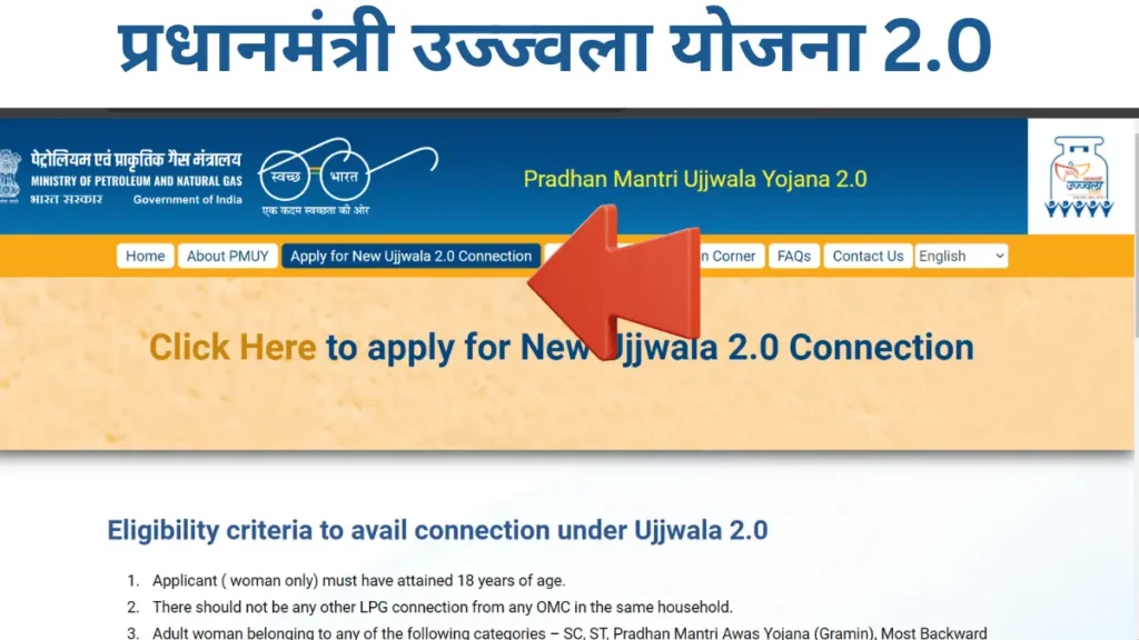 pradhanmantri-ujjwala-yojana-2.0