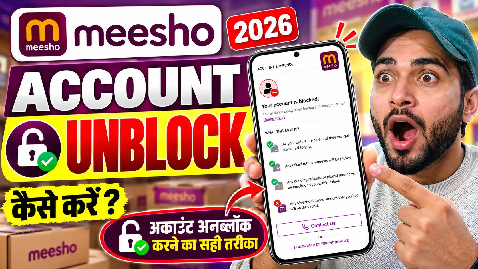 meeesho account unlock kaise kre